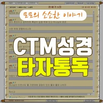 성경타자 통독 무료 홈페이지 BEST 5 바로가기_23