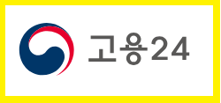 실업급여 쉽게 신청하기!