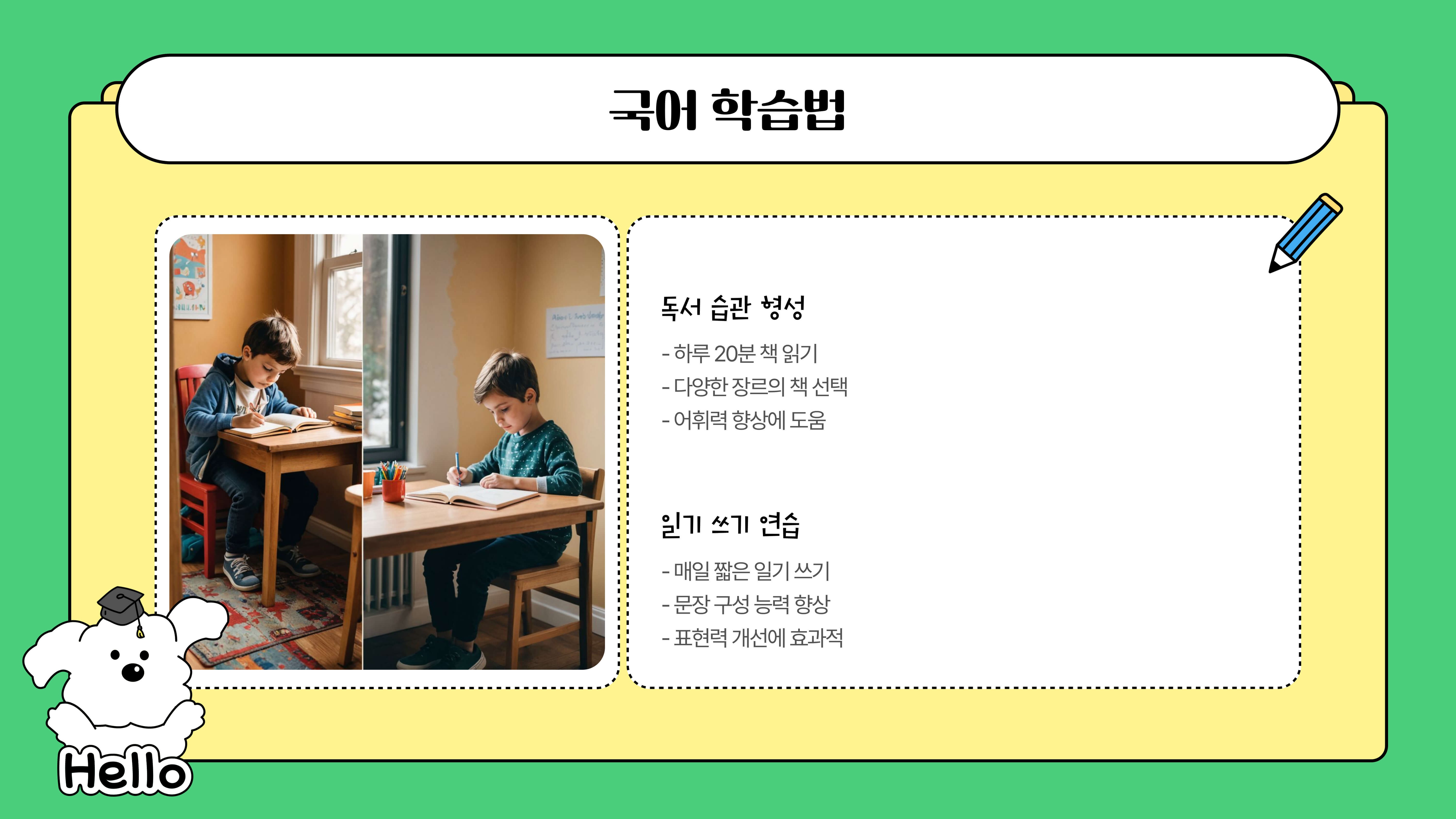 초등학생 과목별 학습법