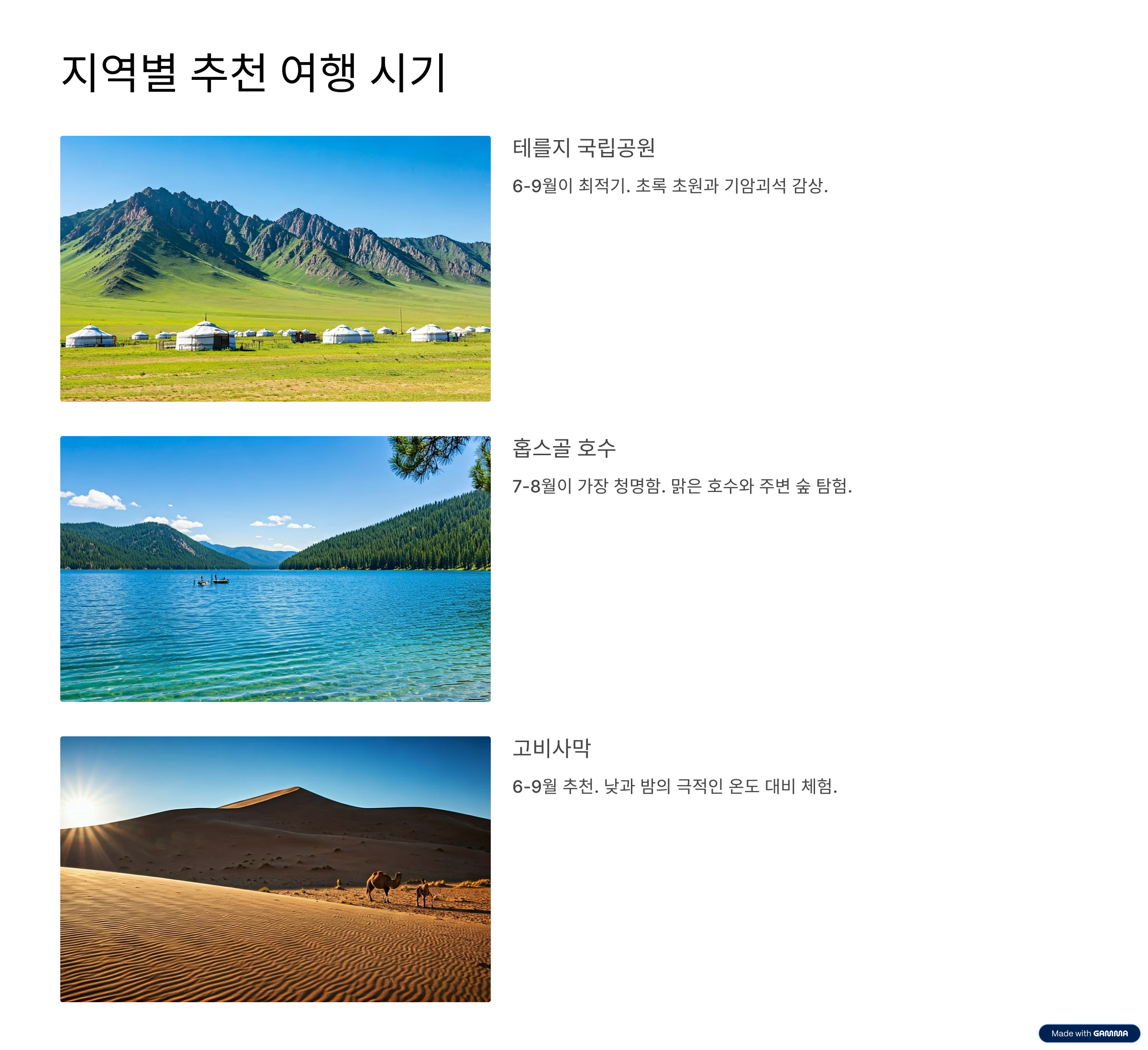 몽골 여행하기 좋은 계절 완벽 가이드