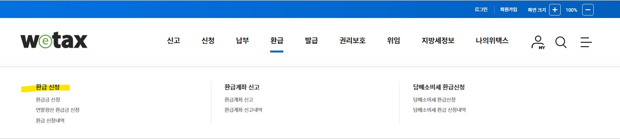 자동차세 연납 환급 신청
