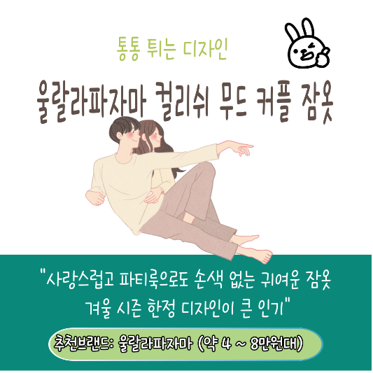 따뜻한 기모소재 커플 인기 잠옷 추천
