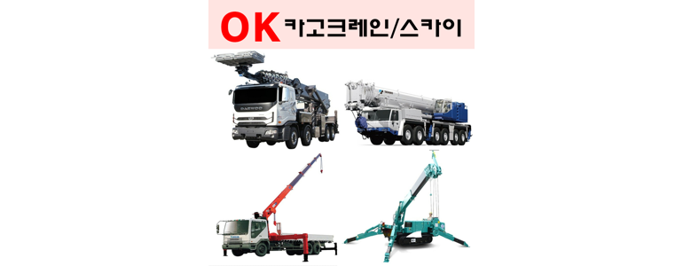 아산시 크레인