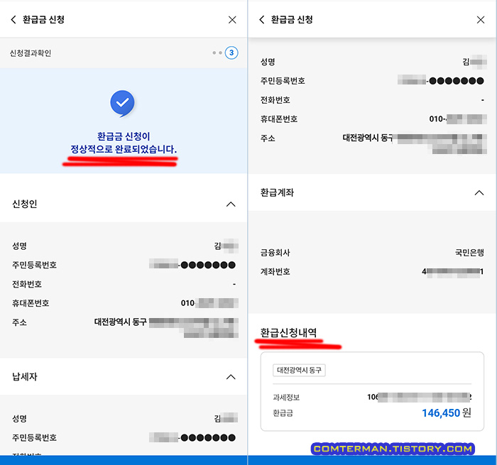 자동차세 환급금 신청 내역 입금 시간