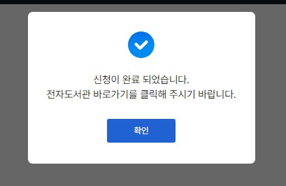 교보문고 전자도서관