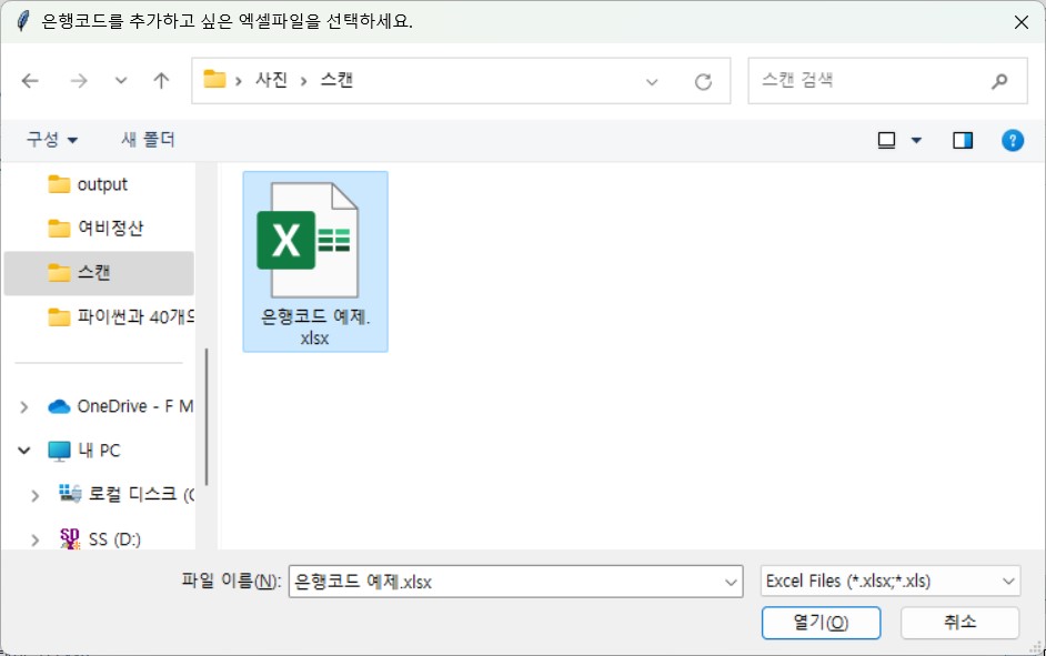 은행코드-추가-파일탐색기-실행