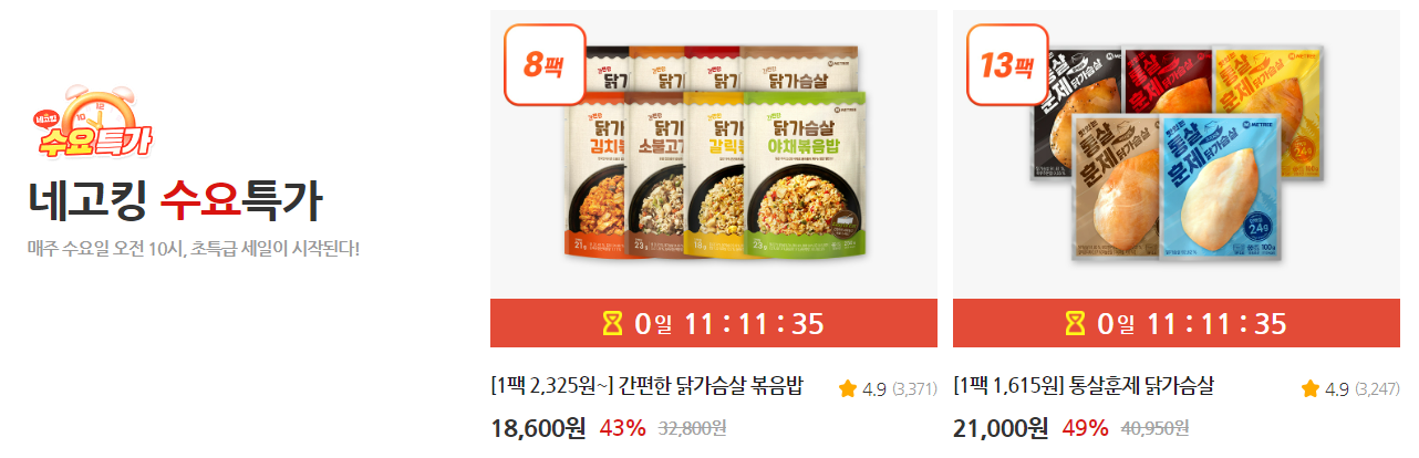 닭가슴살 추천 다이어트 식단 단백질 탄수화물 (최대 65%할인) 미트리