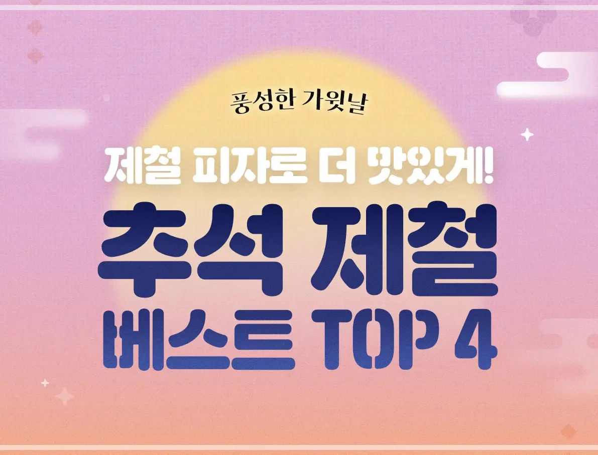 도미노피자-할인-10월-프로모션