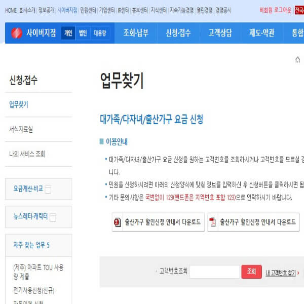 한국전력공사홈페이지