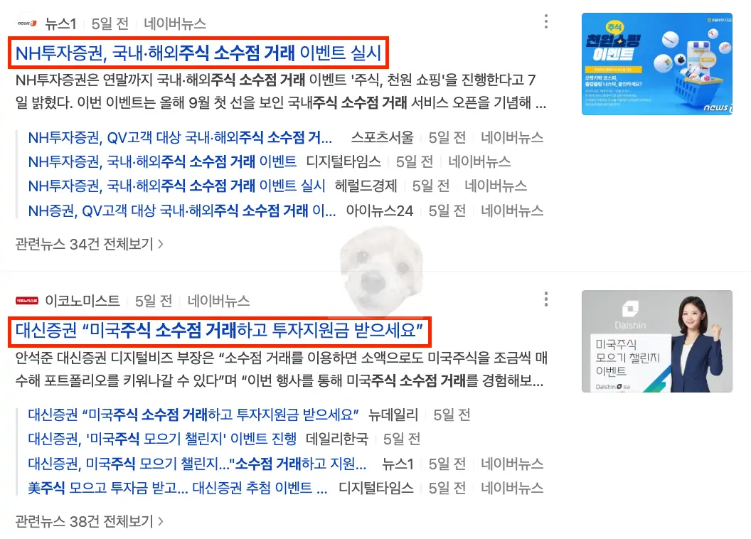 주식 소수점 거래 개시 관련 뉴스