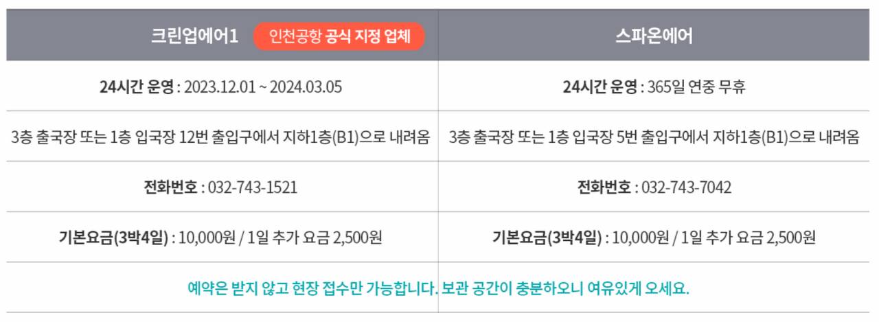 인천공항 외투 보관 서비스
4