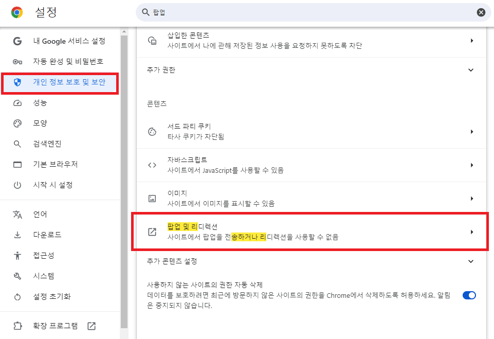 크롬브라우저 팝업 차단 해제 방법