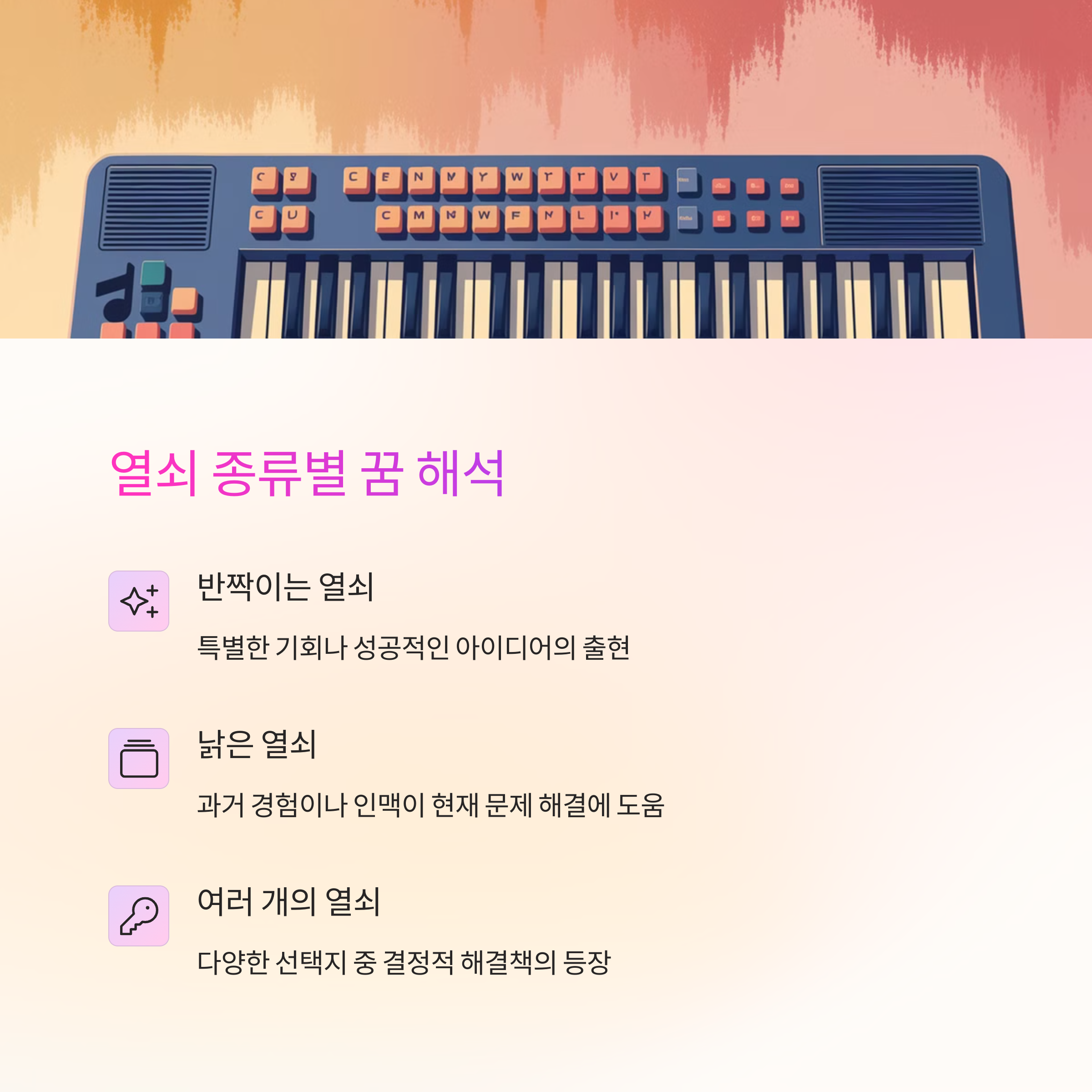 열쇠를 얻는 꿈