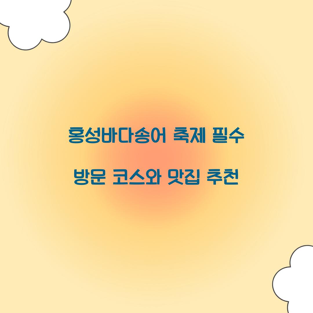 홍성바다송어 축제