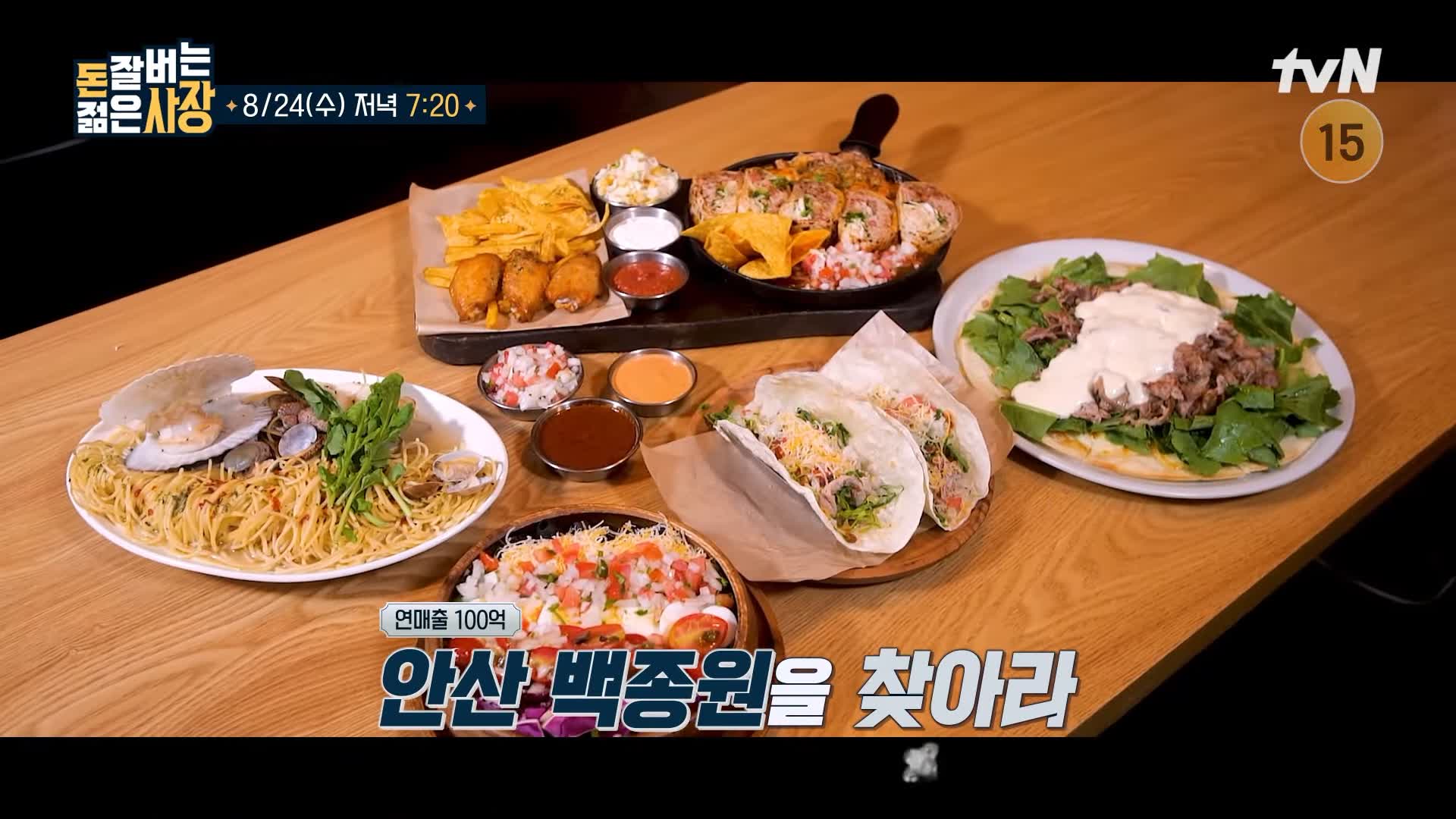 돈 잘버는 젊은사장 연매출 100억 안산 백종원 해물탕면 동파육 퓨전 대만 중식당, 타코 파이타 브리또 멕시코 음식점 안산 고잔동 맛집 서장훈 주우재 추천 소개