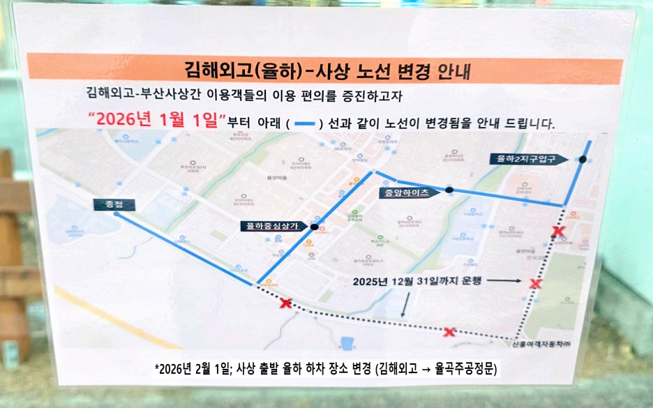 율하-사상 변경 구간 노선도 (장유 하차지; 율곡주공정문)