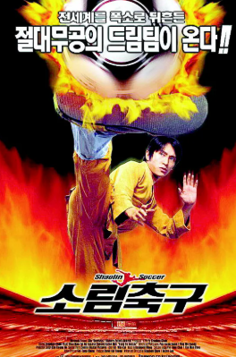 소림축구 이미지