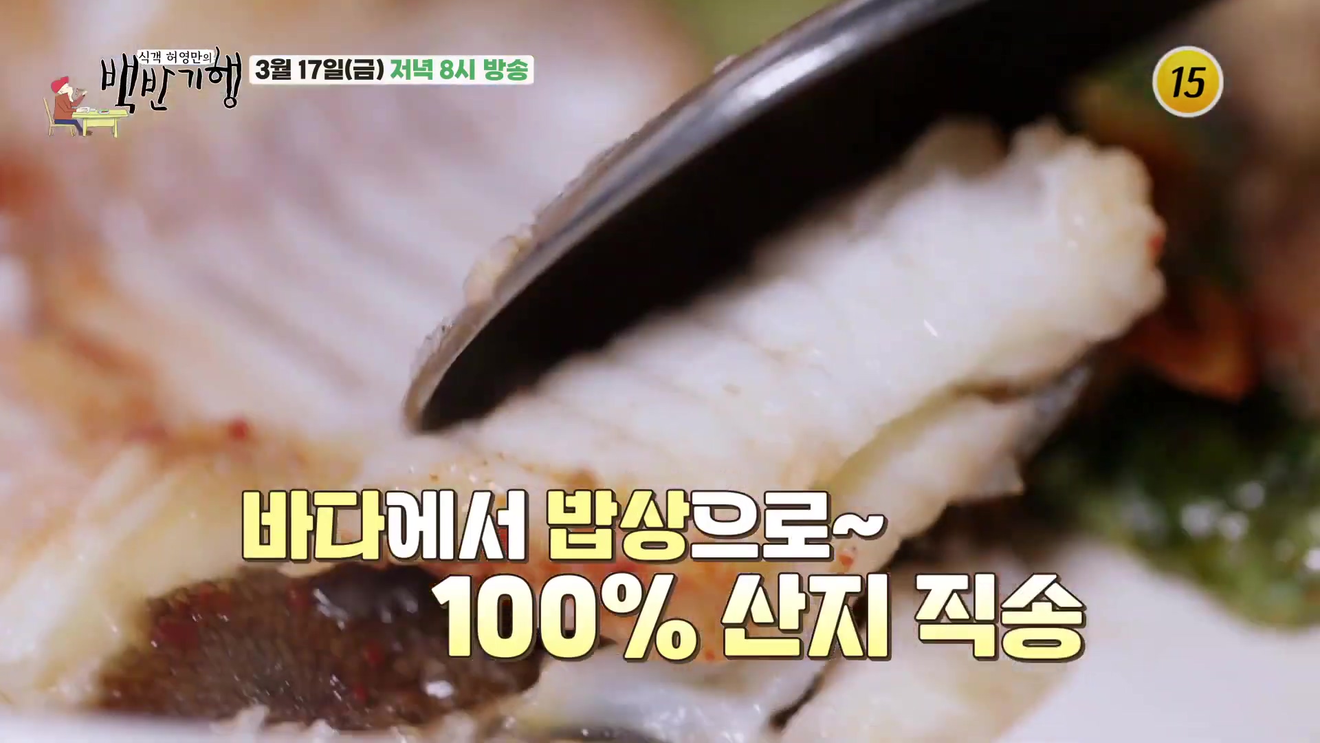 허영만의 백반기행 충남 당진 도다리 찜 맛집