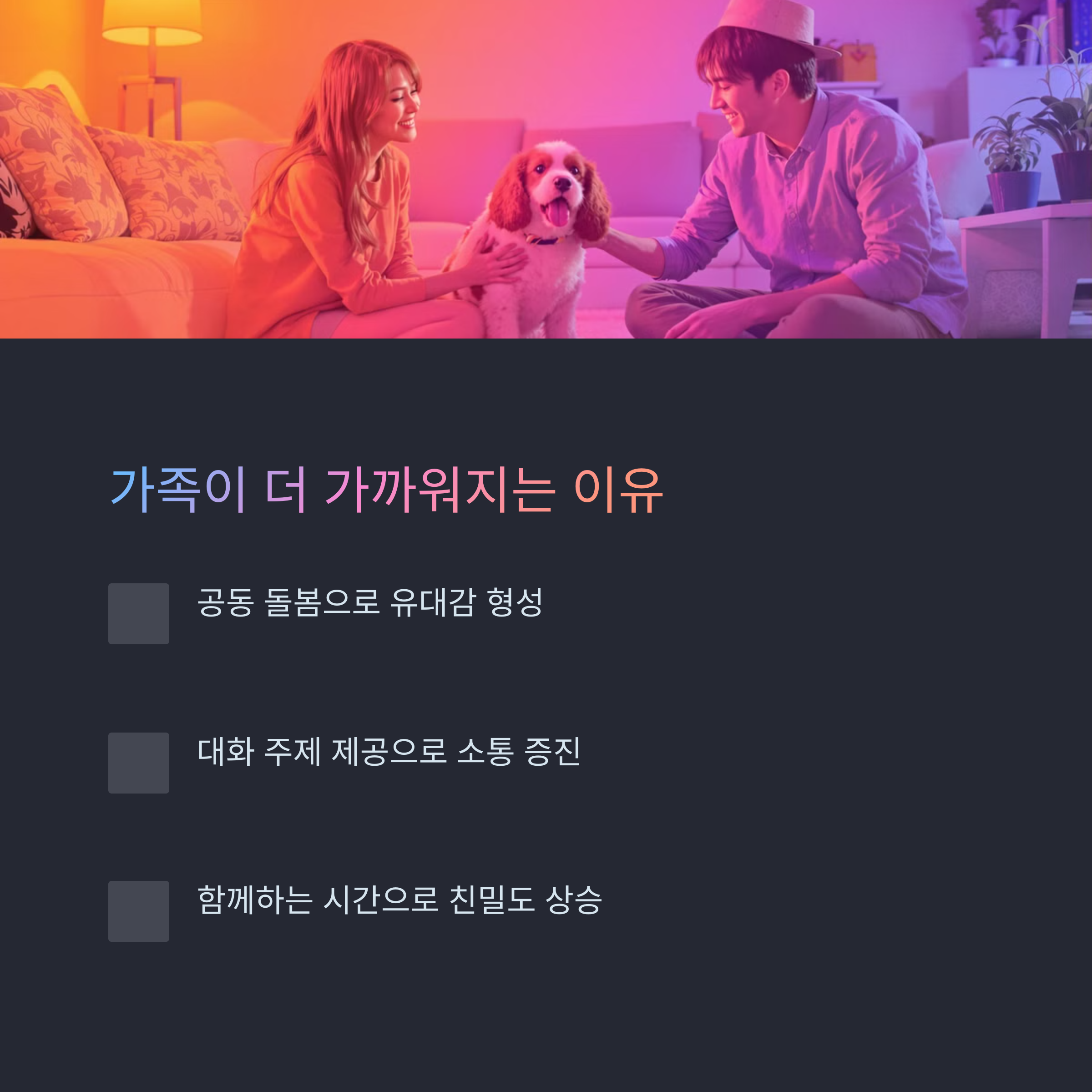 ๋ฐ๋ ค๋๋ฌผ๊ณผ ํจ๊ปํ๋ ์ถ, ๋น์ ์ ํ๋ณต์ ๋ ๋ฐฐ๋ก ๋ง๋๋ ํน๋ณํ ๋ํ