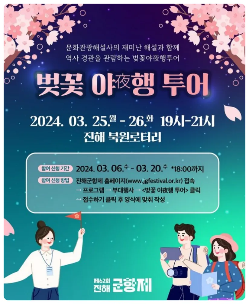 2024 진해군항제