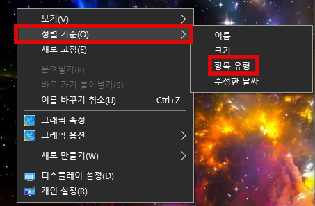 항목 유형 별 정렬
