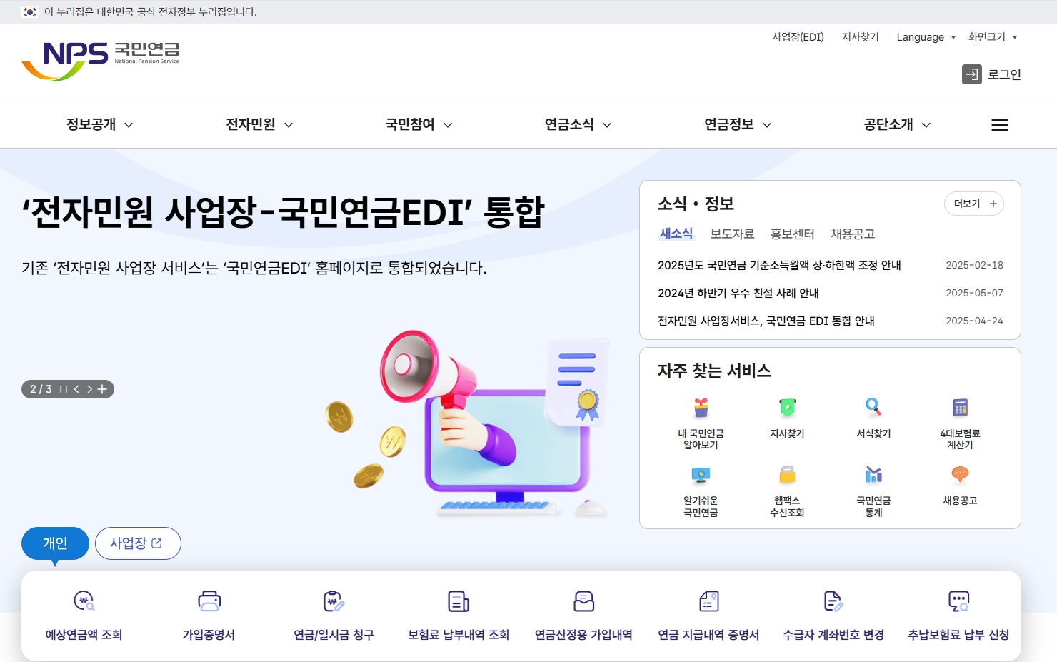 국민연금 공단 홈페이지