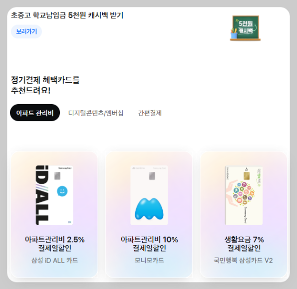 삼성카드- 정기결제-혜택카드-홈페이지-이미지