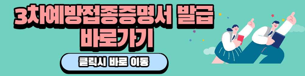 정부24 3차예방접종증명서 발급