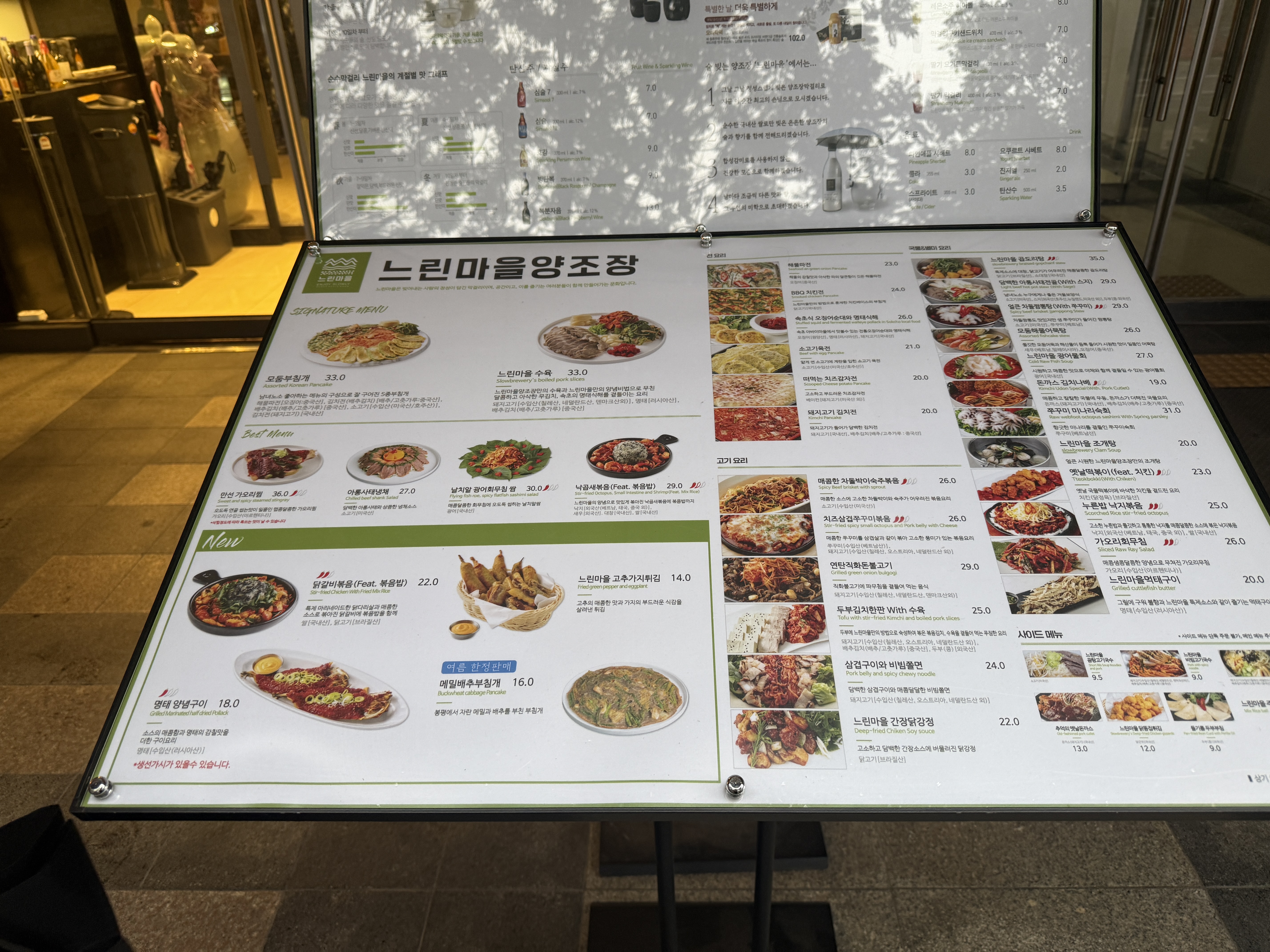 신중동역 느린마을양조장 맛집 내돈내산 후기 수육 막걸리 닭똥집까지