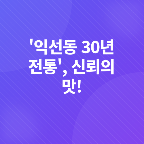낙지볶음 맛집_2