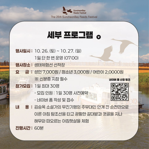 순천만 갈대축제