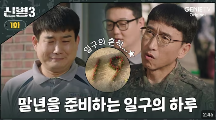 🎖️ 신병 시즌3 – 돌아왔다, 이놈들아! 😂