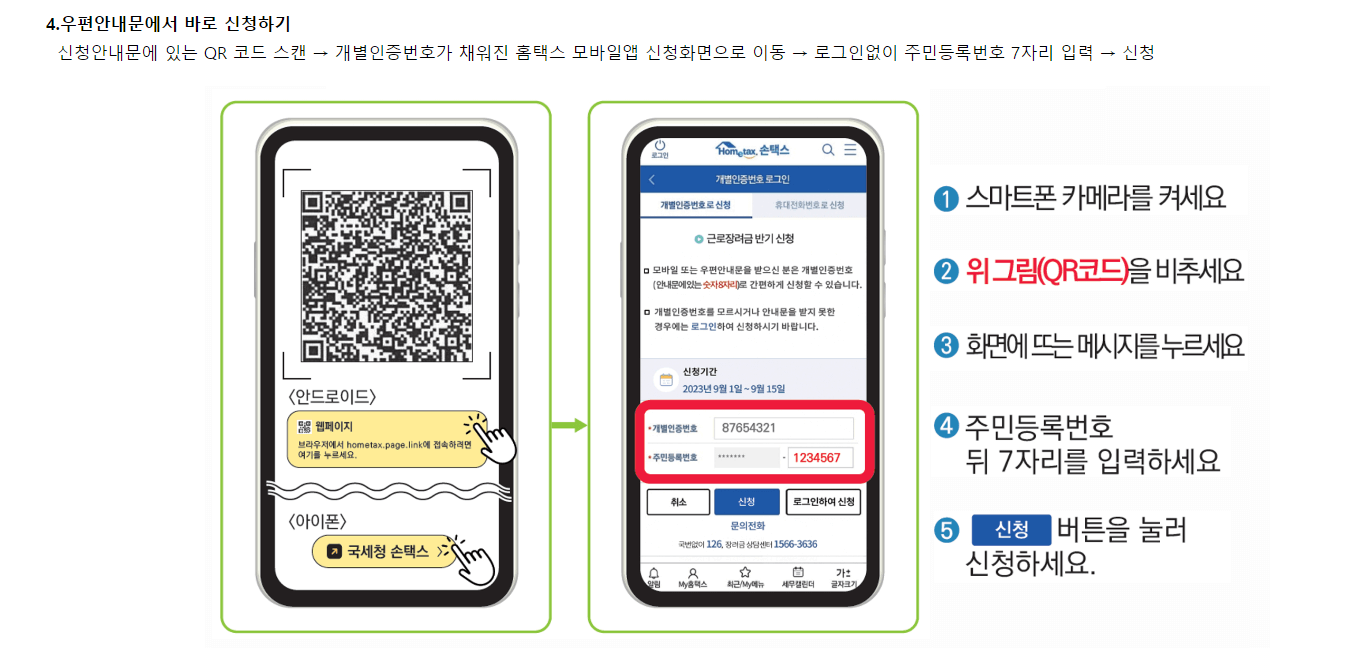 근로장려금 반기 제도 신청자격 신청방법 지급액 산정
