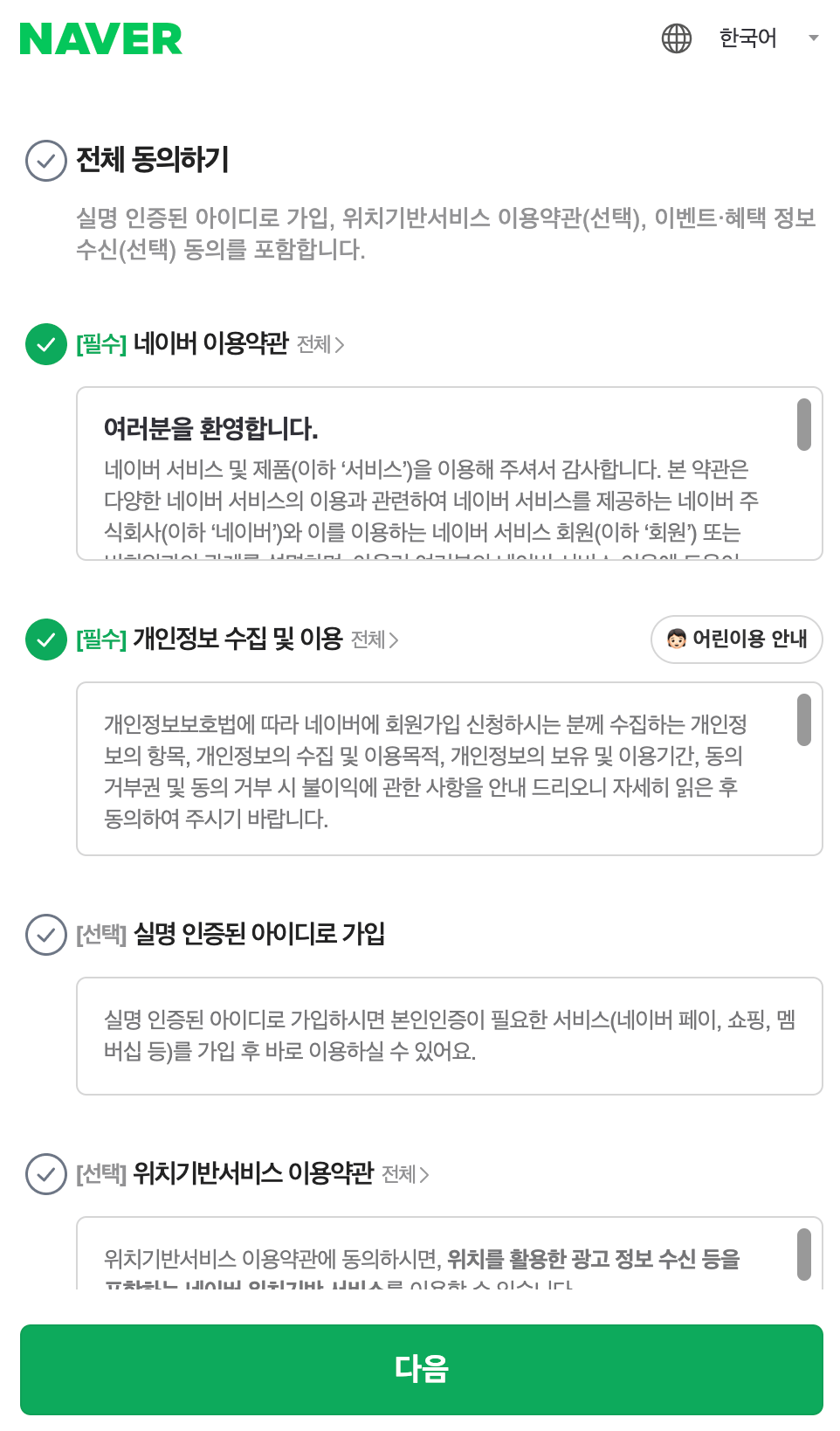 네이버-이메일-만들기2