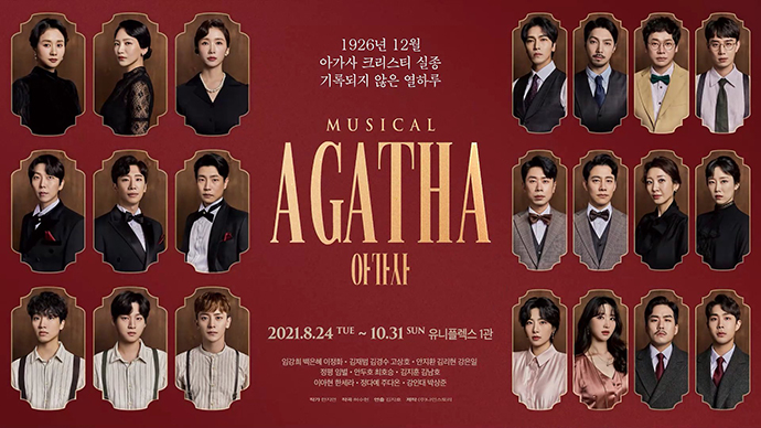 아가사-포스터2