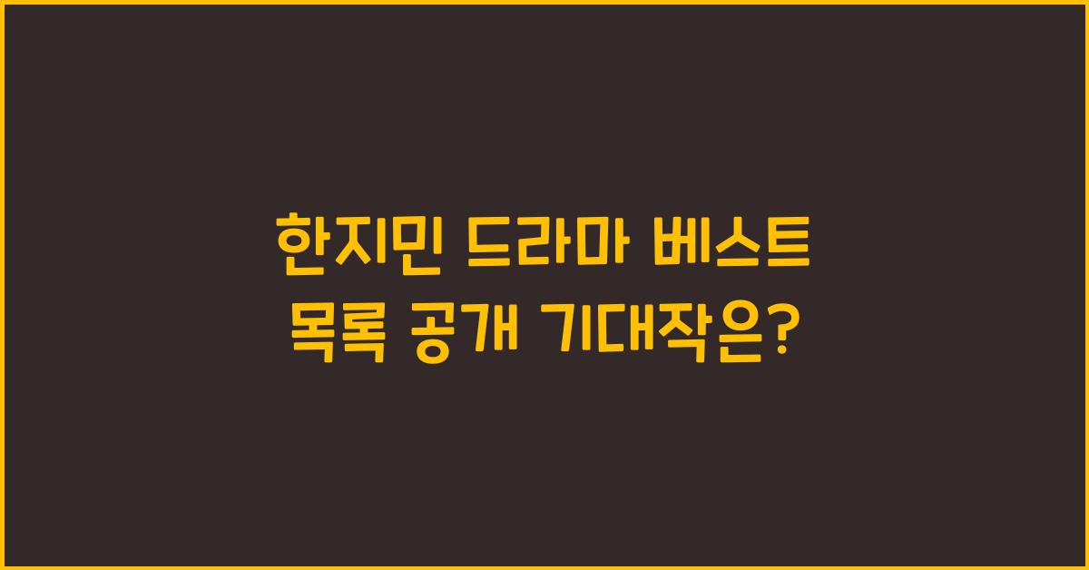 한지민 드라마