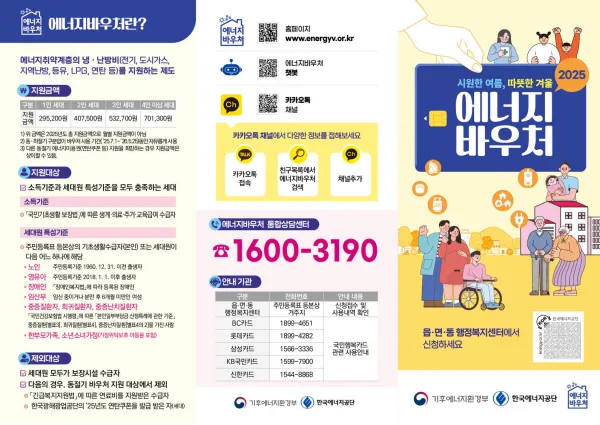 에너지 바우처 잔액조회