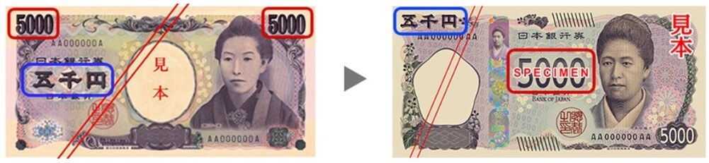 엔화신권발행