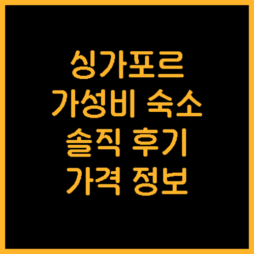싱가포르 이비스 버젯 웨스트 코스트 ..