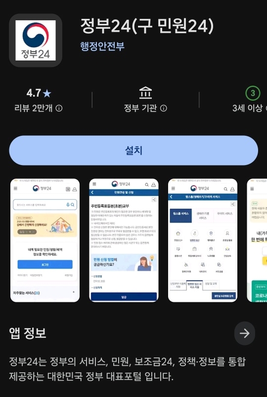 2025 주민등록 사실조사 기간 및 이벤트 정보