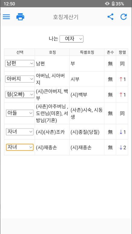 호칭계산기 앱, 촌수계산, 가족관계 호칭정리