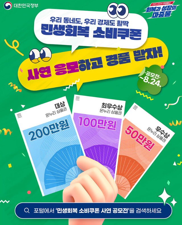 민생회복 소비쿠폰 사연 공모전 이미지