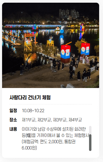 사랑다리 건너기