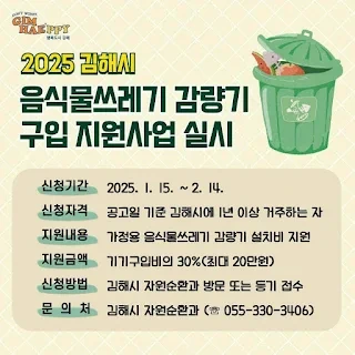 김해시 음식물처리기 20만원 지원, 신청 조건은?