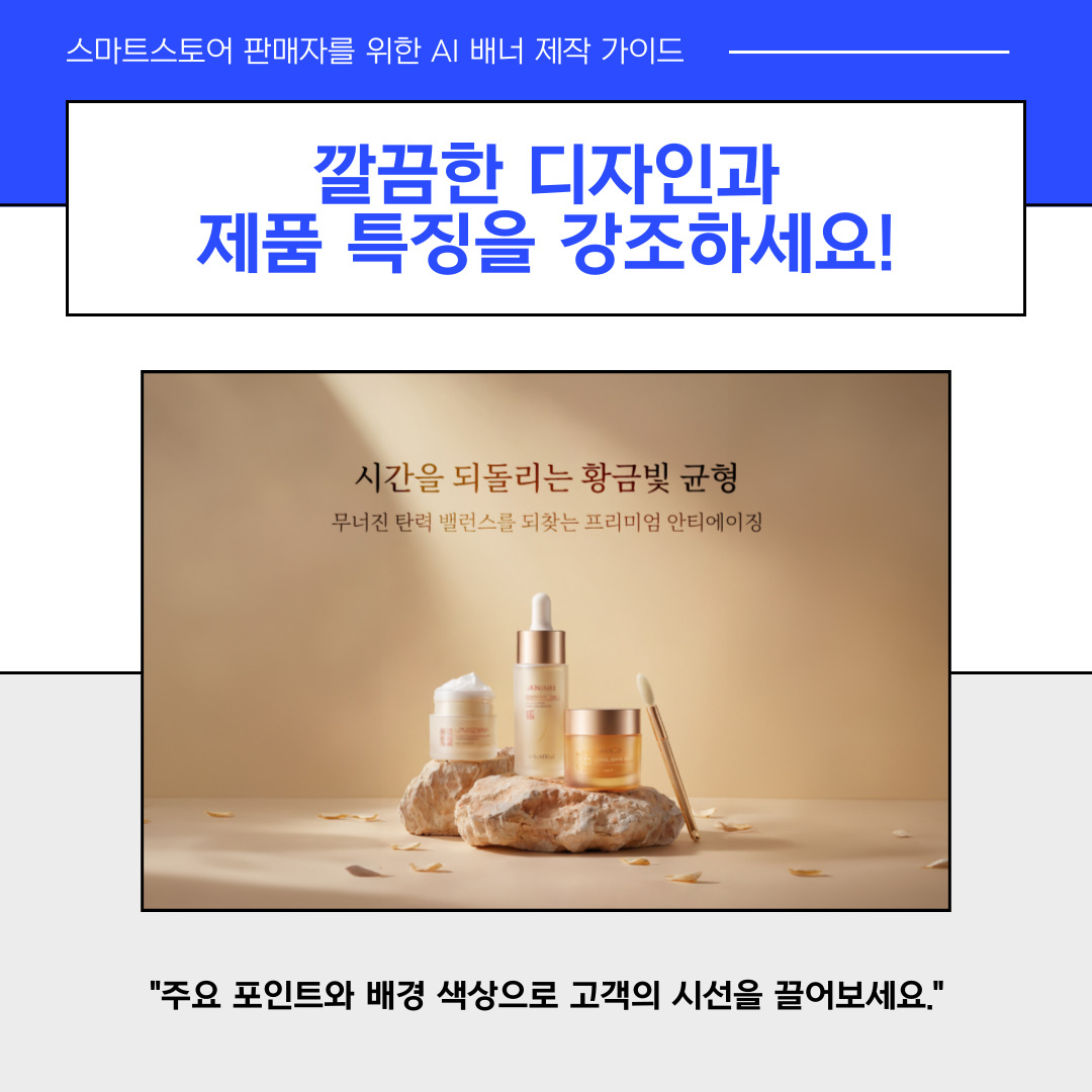 스마트스토어에 적합한 배너 이미지 스타일
