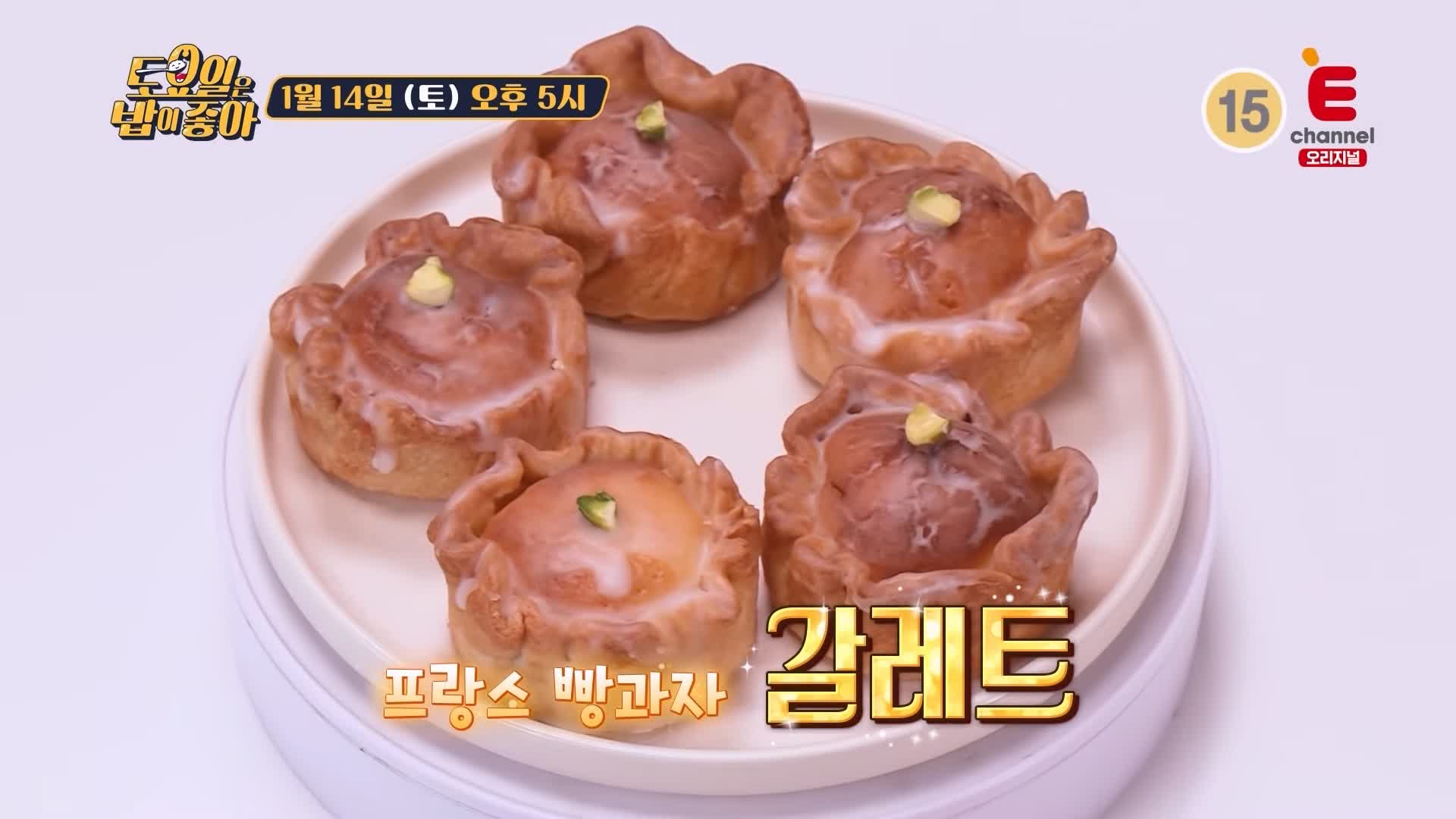 토요일은 밥이좋아 군포 산본 유럽풍 디저트 카페 맛집 프랑스 갈레트 영국 컵케이크 트라이플 현지인 추천 토밥 좋아 방송정보