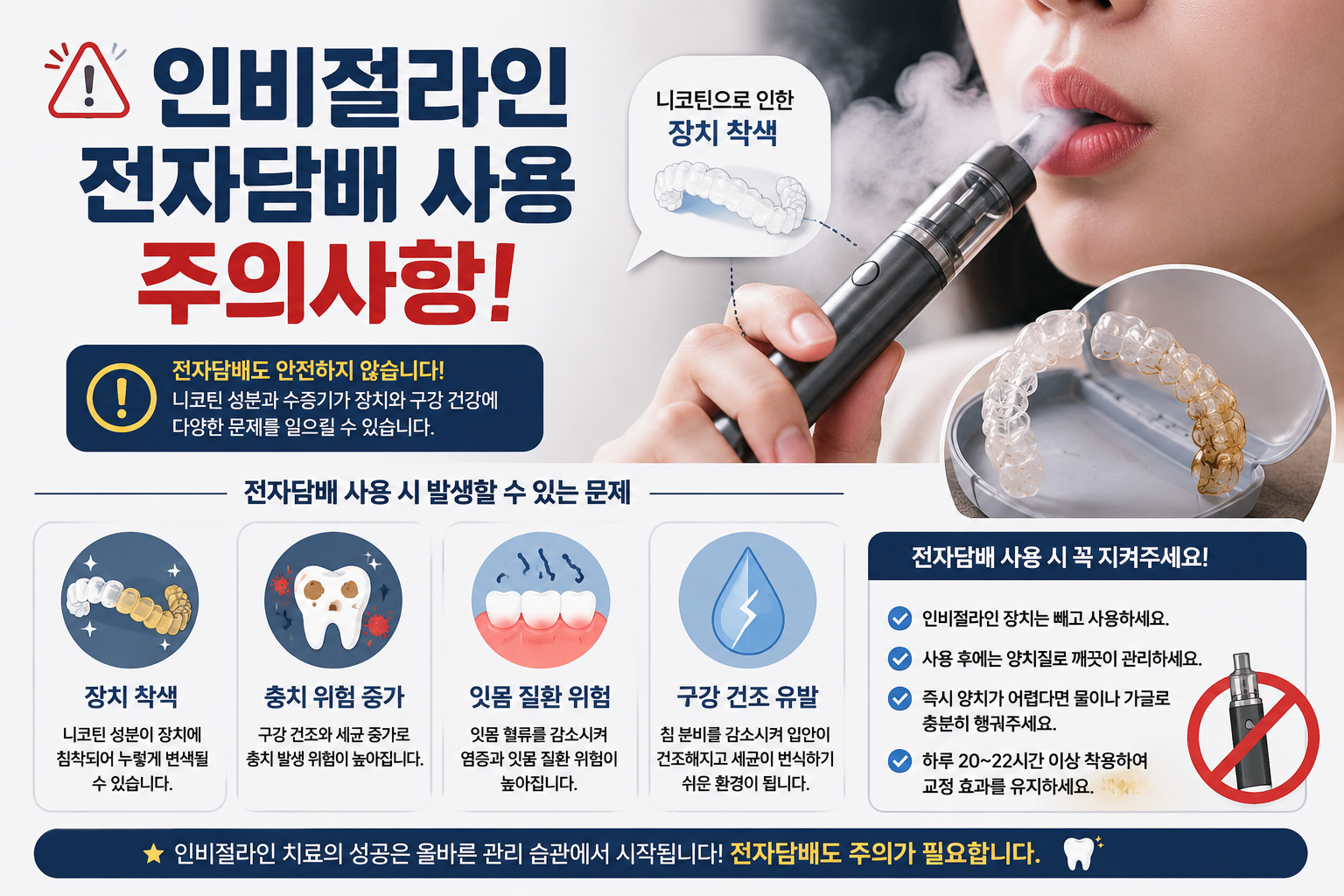 인비절라인 전자담배 사용 주의사항
