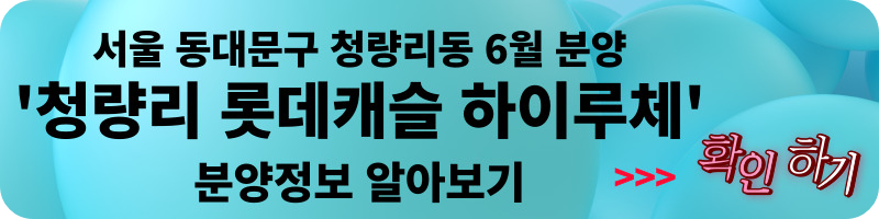 구의역 롯데캐슬 이스트폴(자양1구역) 일반분양 청약 정보 (일정&#44; 분양가&#44; 입지분석)