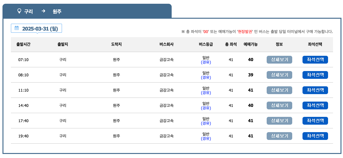 구리시외버스정류장 시간표, 예매 등 3분 총정리