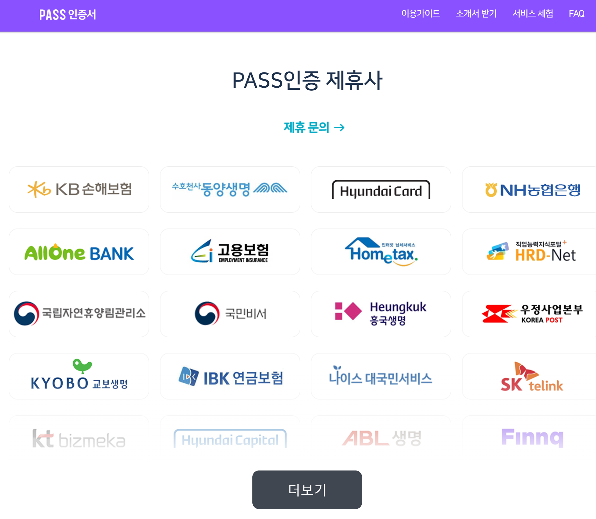 PASS 앱이란?
